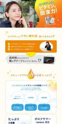 Rohto C Cube Plus LP design (Health and Beauty Foods and Supplements / Orange tones / Refined style) PC version