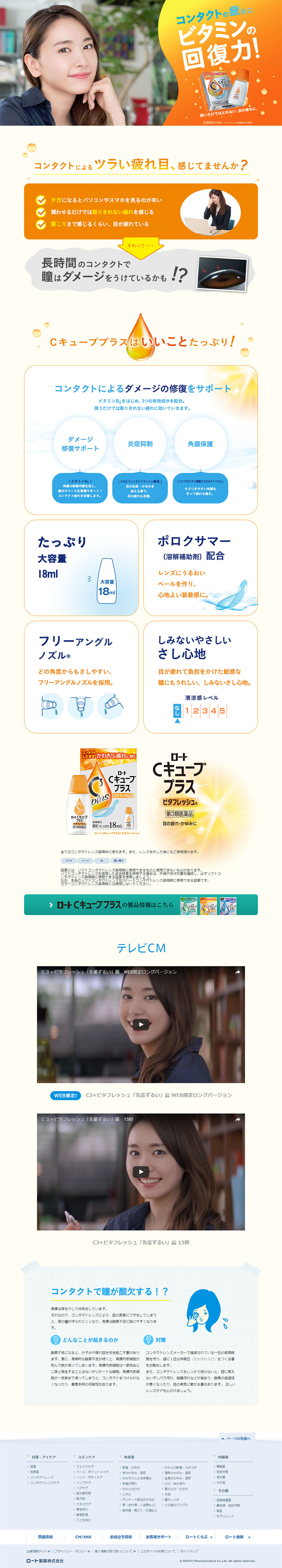 Rohto C Cube Plus LP design (Health and Beauty Foods and Supplements / Orange tones / Refined style) PC version