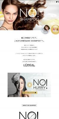 NO SHAMPOOの時代へのLPデザイン（美容・スキンケア・香水／ホワイト系／キレイ系）PC版