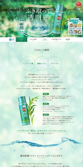 Medicated Gokujyun® Skin Conditioner LP design (Beauty, Skincare, Fragrance / Green tones / Refined style) PC version