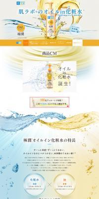 Gokujyun® Oil-in Lotion LP design (Beauty, Skincare, Fragrance / Orange tones / Refined style) PC version