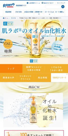 極潤®オイルイン化粧水のLPデザイン（美容・スキンケア・香水／オレンジ系／キレイ系）スマホ版