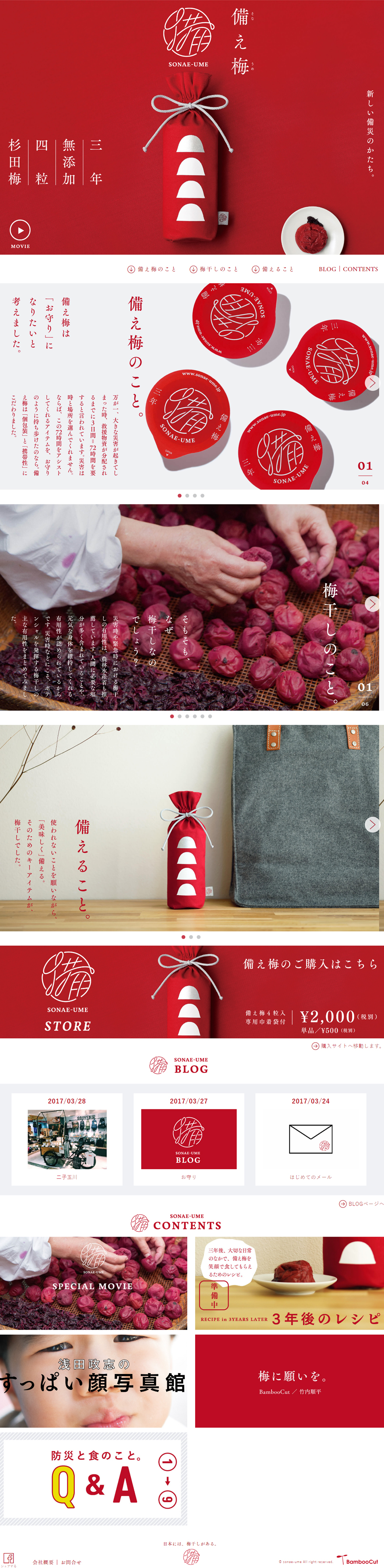 備え梅のLPデザイン（食品／レッド系／シンプル系）PC版