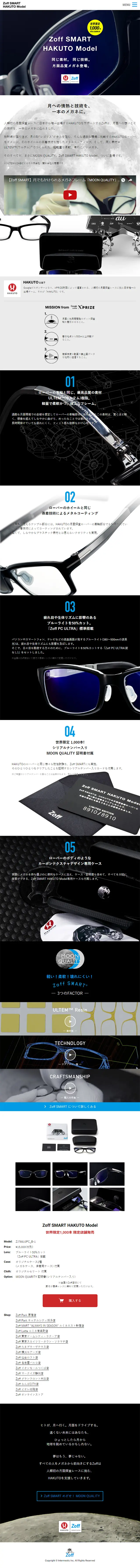 SMART HAKUTO ModelのLPデザイン（ファッション／ホワイト系／かっこいい系）スマホ版