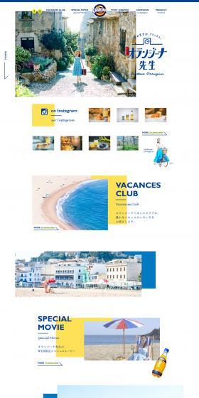 Orangina, France's national carbonated drink. LP design (Beverages and Alcohol / yellow / Cute style) PC version