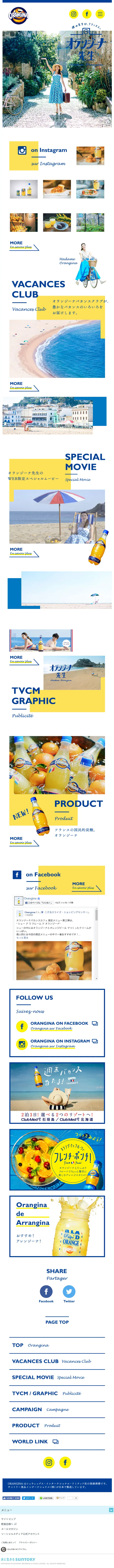 フランスの国民的炭酸 オランジーナのLPデザイン（飲料・お酒／イエロー系／かわいい系）スマホ版