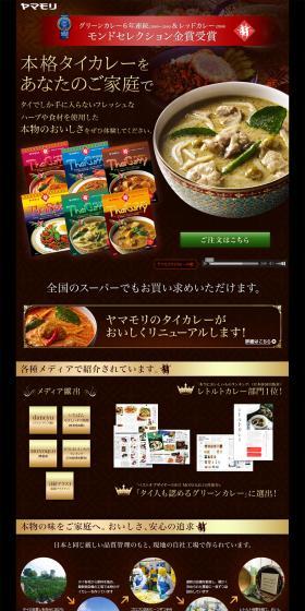 Thai Curry LP design (food / Brown tones) PC version