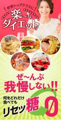 なんでもリセッ糖のLPデザイン（健康・美容食品・サプリ／ピンク系／にぎやか系）PC版