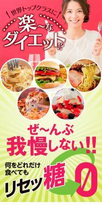 なんでもリセッ糖のLPデザイン（健康・美容食品・サプリ／ピンク系／にぎやか系）スマホ版