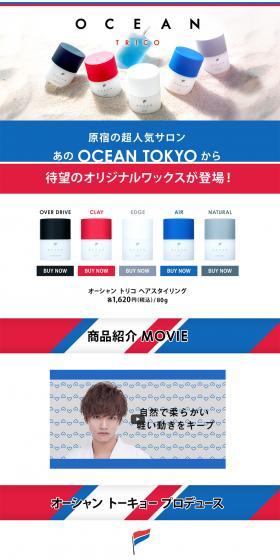 OCEAN TOKYO　オリジナルワックスのLPデザイン（美容・スキンケア・香水／ホワイト系／シンプル系）PC版