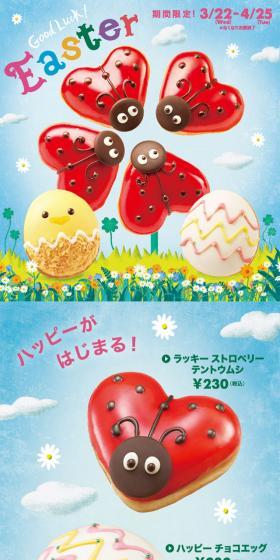 Good Luck! EasterのLPデザイン（スイーツ・スナック菓子／ブルー系／かわいい系）スマホ版