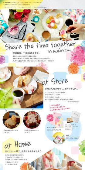 Share the time together LP design (Businesses, companies, stores / Multi-color type / Cute style) PC version