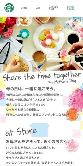 Share the time togetherのLPデザイン（サービス・保険・金融／カラフル系／かわいい系）スマホ版