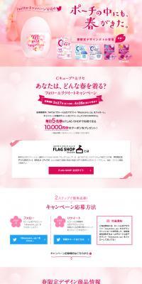 C-Cube® & Lycee: Spring has sprung in your pouch, too. LP design (Internet service / Pink shades / Cute style) PC version
