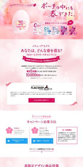 C-Cube® & Lycee: Spring has sprung in your pouch, too. LP design (Internet service / Pink shades / Cute style) PC version