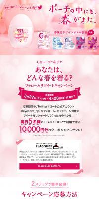 Cキューブ®＆リセ　ポーチの中にも、春がきた。のLPデザイン（インターネットサービス／ピンク系／かわいい系）スマホ版