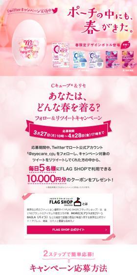 Cキューブ®＆リセ　ポーチの中にも、春がきた。のLPデザイン（インターネットサービス／ピンク系／かわいい系）スマホ版