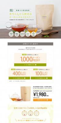 Organic Rooibos Tea LP design (Beverages and Alcohol / White-based / Simple) PC version