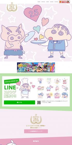 BISTRO ORA MACHI LP design (Services, Insurance, and Finance / Multi-color type / Cute style) PC version