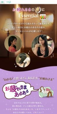 お疲れさまの夜にエッセンシャルキャンペーンのLPデザイン（インターネットサービス／パープル系／にぎやか系）スマホ版