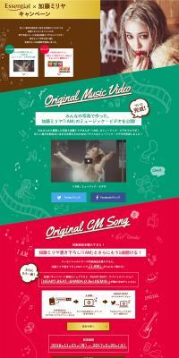 Essential x Miriya Kato Campaign LP design (Internet service / Multi-color type / Cute style) PC version