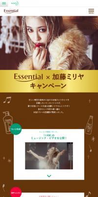 Essential×加藤ミリヤキャンペーンのLPデザイン（インターネットサービス／カラフル系／かわいい系）スマホ版