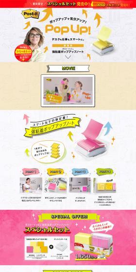 Super Sticky Pop-Up Notes LP design (goods / Multi-color type / Cute style) PC version