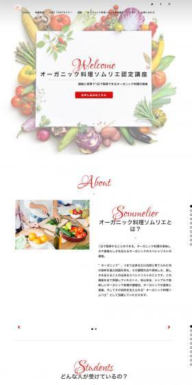 Organic Cuisine Sommelier Certification Course LP design (Learning Materials / White-based / Simple) PC version