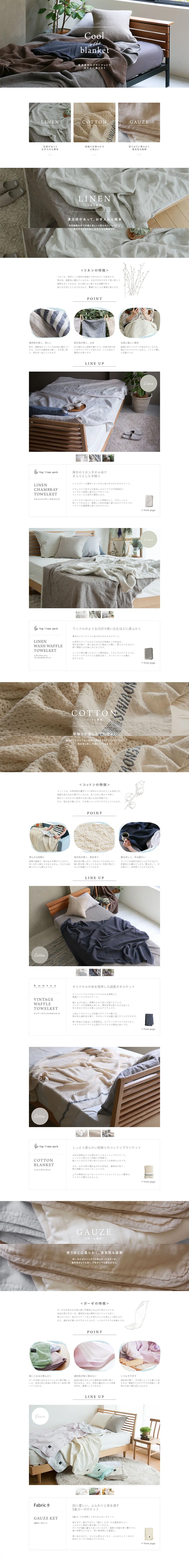 Cool in the blanketのLPデザイン（インテリア・家具・寝具／グレー系／シンプル系）PC版