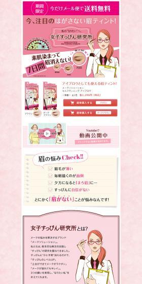 Make Solution Self-tanning Eyebrow LP design (Beauty, Skincare, Fragrance / Pink shades / Cute style) PC version