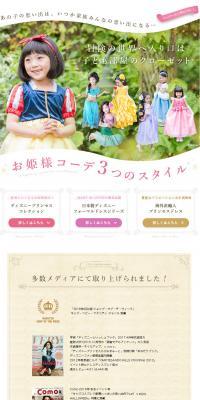 Disney Princess Collection LP design (fashion / White-based / Cute style) PC version