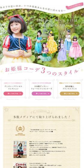 Disney Princess Collection LP design (fashion / White-based / Cute style) PC version