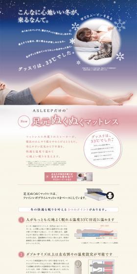 ASLEEP's exclusive mattress for warm and cozy feet. LP design (Interior, furniture, and bedding / Beige tones / Refined style) PC version