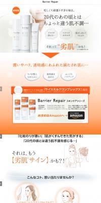 Barrier Repair スキンケアシリーズのLPデザイン（美容・スキンケア・香水／オレンジ系／キレイ系）PC版