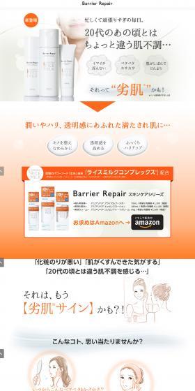 Barrier Repair Skincare Series LP design (Beauty, Skincare, Fragrance / Orange tones / Refined style) PC version