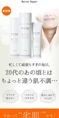 Barrier Repair スキンケアシリーズのLPデザイン（美容・スキンケア・香水／オレンジ系／キレイ系）スマホ版