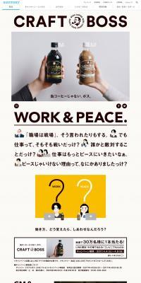 CRAFT BOSSのLPデザイン（飲料・お酒／ブラウン系／シンプル系）PC版