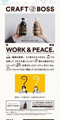 CRAFT BOSSのLPデザイン（飲料・お酒／ブラウン系／シンプル系）PC版