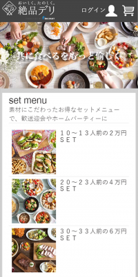 絶品デリのLPデザイン（サービス・保険・金融／ホワイト系／シンプル系）スマホ版