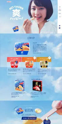 爽のLPデザイン（スイーツ・スナック菓子／ブルー系／シンプル系）PC版