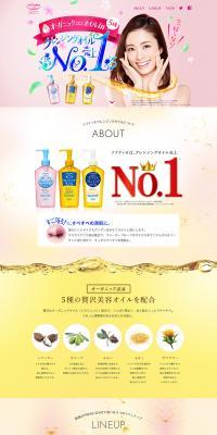 ソフティモ クレンジングオイルのLPデザイン（美容・スキンケア・香水／ピンク系／かわいい系）PC版