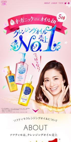 ソフティモ クレンジングオイルのLPデザイン（美容・スキンケア・香水／ピンク系／かわいい系）スマホ版