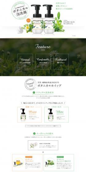 Sofymo Natusavon Select LP design (Beauty, Skincare, Fragrance / Green tones / Cute style) PC version