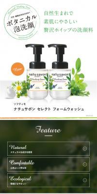 ソフティモ ナチュサボン セレクトのLPデザイン（美容・スキンケア・香水／グリーン系／かわいい系）スマホ版