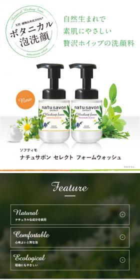 ソフティモ ナチュサボン セレクトのLPデザイン（美容・スキンケア・香水／グリーン系／かわいい系）スマホ版