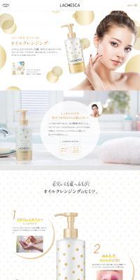 ラチェスカ　オイルクレンジングのLPデザイン（美容・スキンケア・香水／ベージュ系／かわいい系）PC版