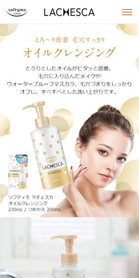 ラチェスカ　オイルクレンジングのLPデザイン（美容・スキンケア・香水／ベージュ系／かわいい系）スマホ版