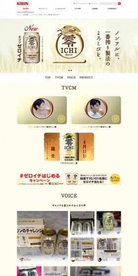 Kirin Zero Ichi LP design (Beverages and Alcohol / Beige tones / Refined style) PC version