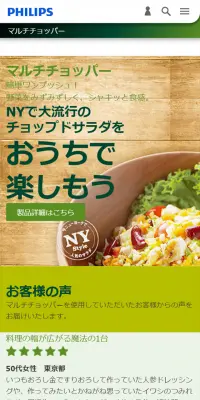 http://www.philips.co.jp/c-m-ho/food-preparation/multi-chopperのLPデザイン（家電・パソコン・通信機器／グリーン系／シンプル系）スマホ版