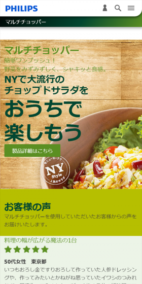 http://www.philips.co.jp/c-m-ho/food-preparation/multi-chopperのLPデザイン(家電・パソコン・通信機器/グリーン系/シンプル系)スマホ版